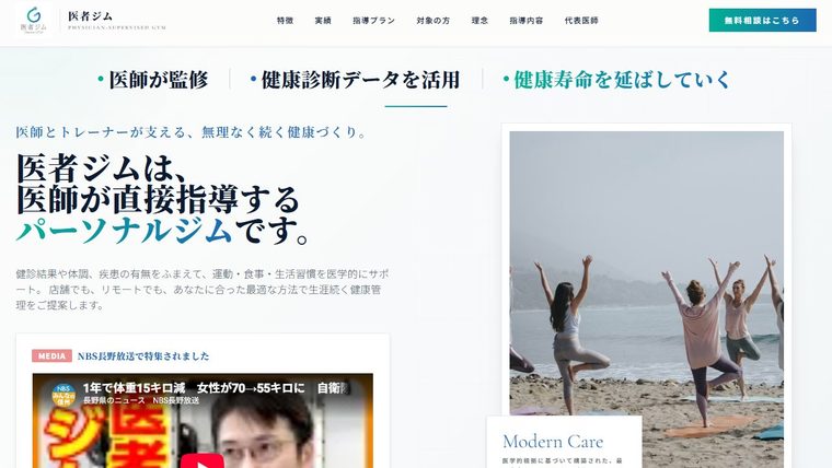 医者ジムの公式サイト
