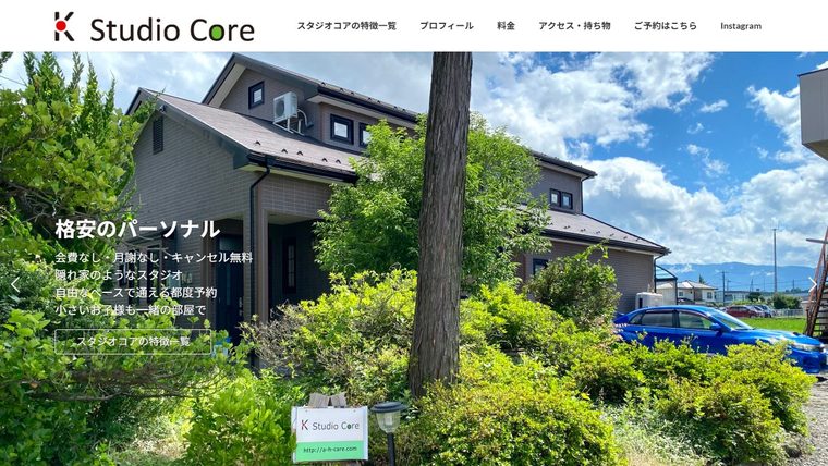 スタジオコアダイエットの公式サイト