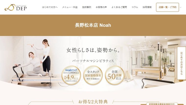 ピラティススタジオDEP 長野松本店Noahの公式サイト