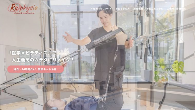 Rephysioの公式サイト