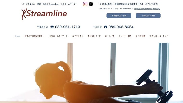 Streamlineの公式サイト