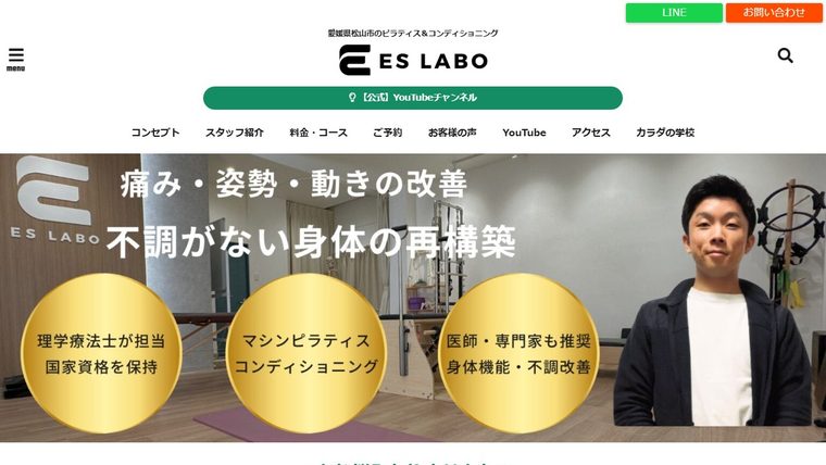 ピラティス&コンディショニング - ES LABOの公式サイト