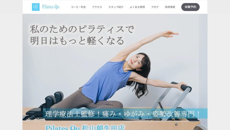 Pilates Qu (ピラティス クゥ)松山朝生田店の公式サイト