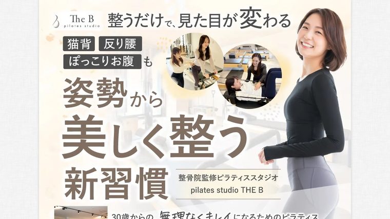 pilates studio The B松山店の公式サイト
