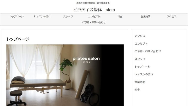 ピラティスサロンsteraの公式サイト