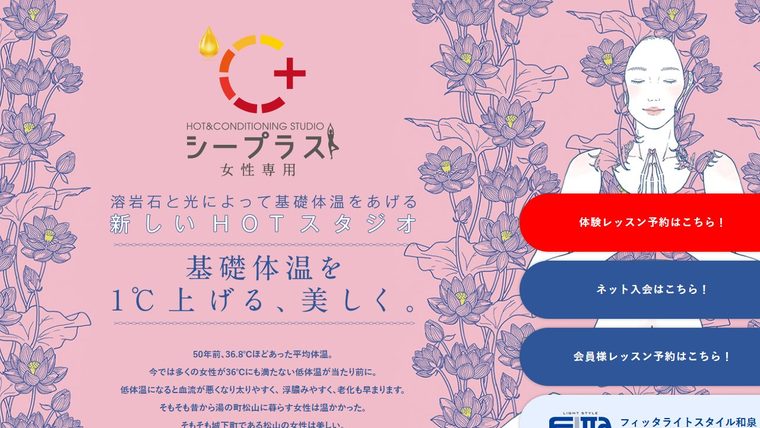 HOTヨガスタジオ シープラス(女性専用)の公式サイト