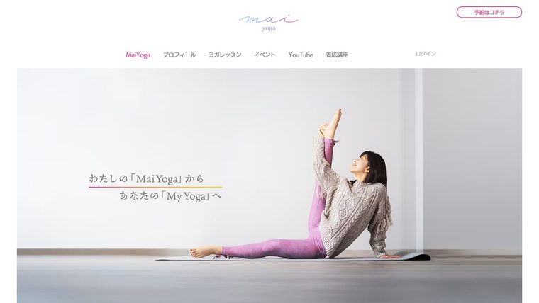 マイヨガ MaiYogaの公式サイト