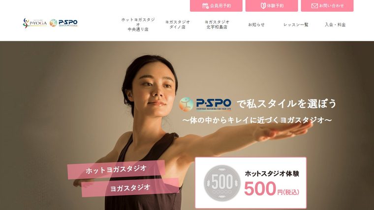 ホットヨガスタジオ【P・YOGA】の公式サイト
