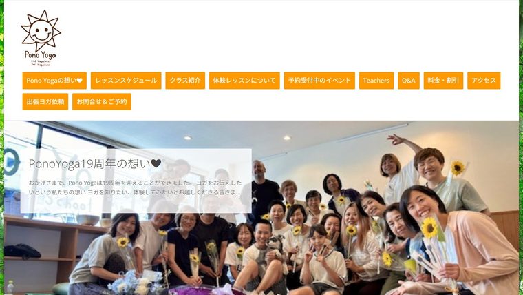 PonoYogaの公式サイト