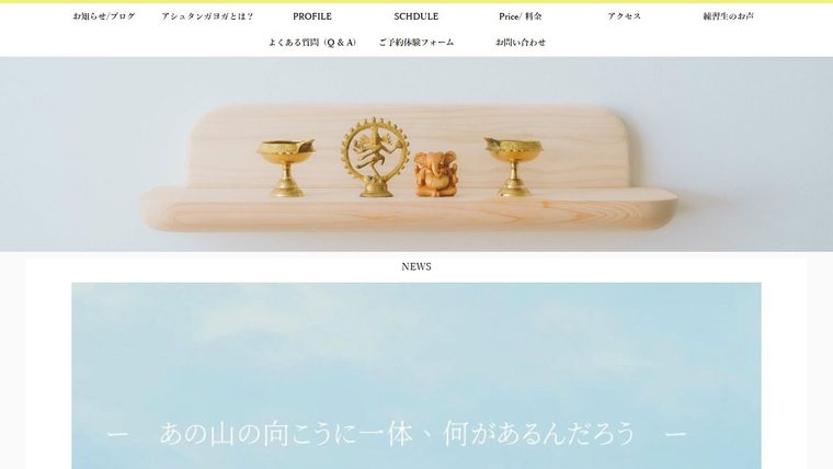 アシュタンガヨガ愛媛の公式サイト