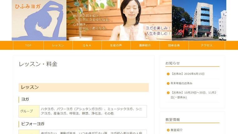 ひふみヨガの公式サイト