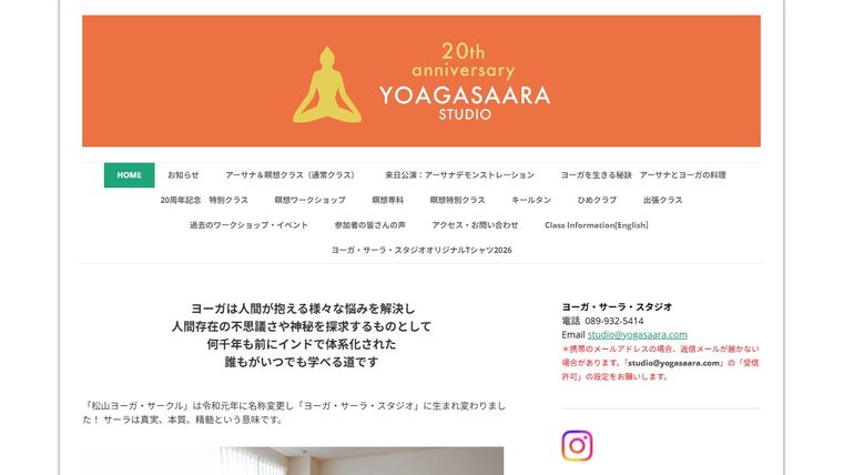 ヨーガ・サーラの公式サイト