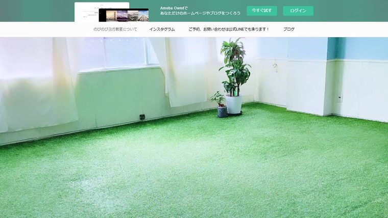 のびのびヨガ教室の公式サイト