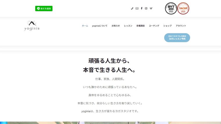 yoginia(ヨギニア)の公式サイト