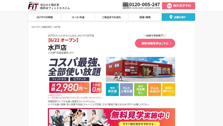 24/7FIT/ワークアウト 水戸店の公式サイト
