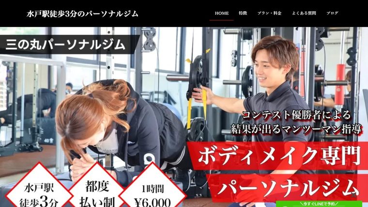 【水戸市】三の丸パーソナルジムの公式サイト