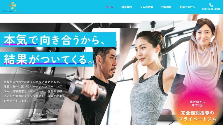 水戸パーソナルクローバージムの公式サイト