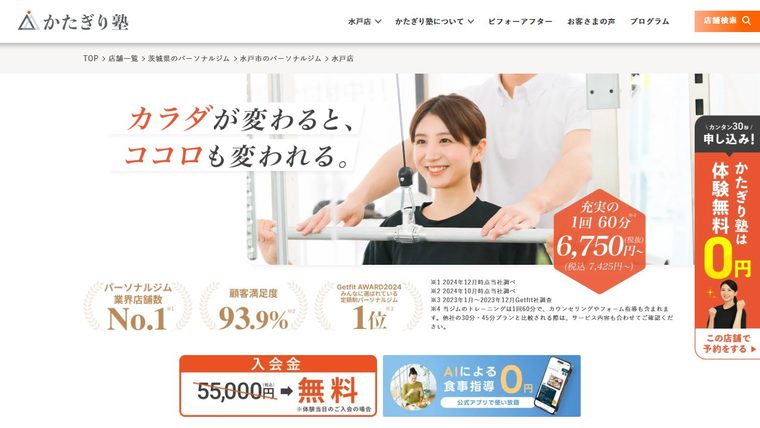 パーソナルジム かたぎり塾 水戸店の公式サイト