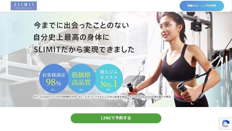 パーソナルジム Slimitの公式サイト