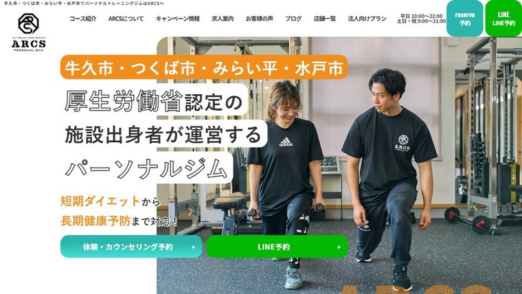 TrainingStudio ARCS 水戸店の公式サイト