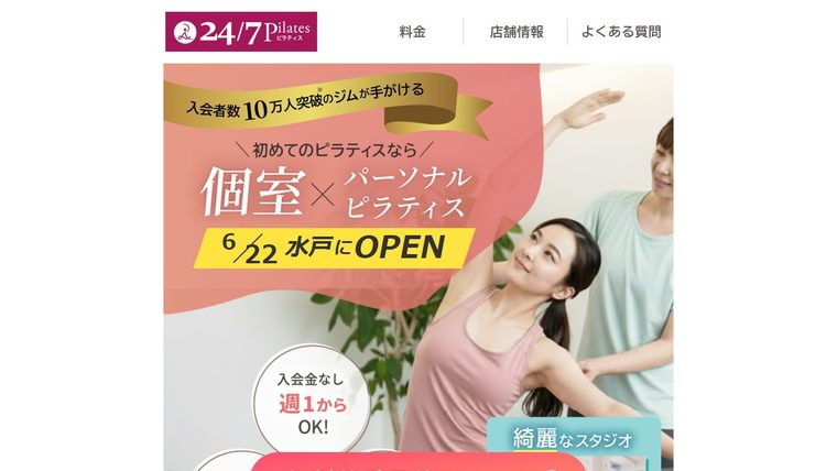 24/7ピラティス 水戸店《個室パーソナルピラティススタジオ》の公式サイト