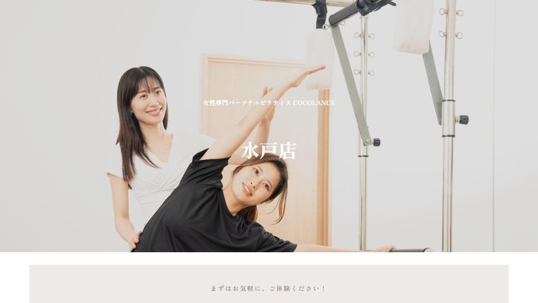 女性専門パーソナルピラティス COCOLANCE 水戸店の公式サイト