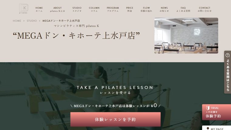 ピラティスK MEGAドン・キホーテ上水戸店の公式サイト