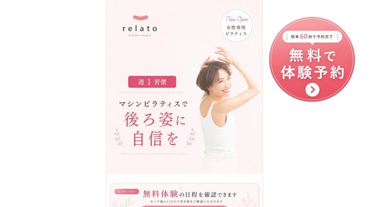 ピラティス relato 水戸赤塚店の公式サイト