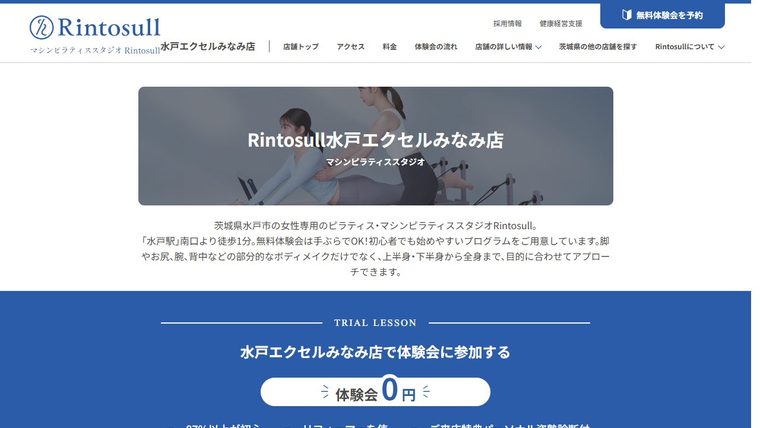 マシンピラティスRintosull 水戸エクセルみなみ店の公式サイト