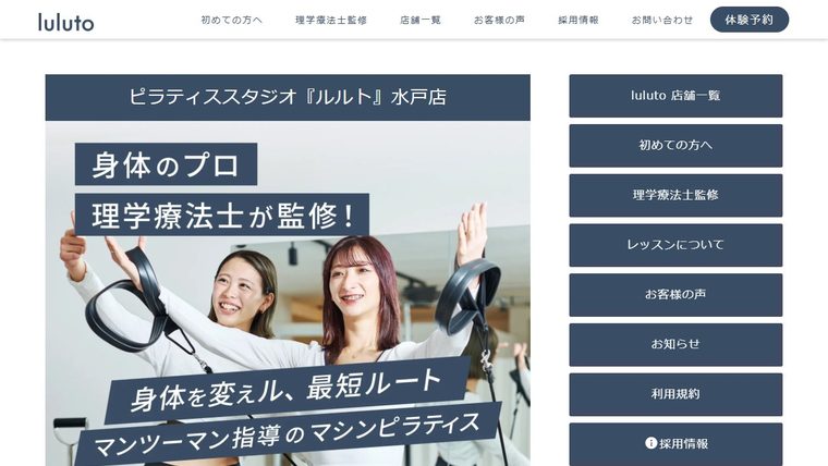 ピラティススタジオ『ルルト』水戸店の公式サイト