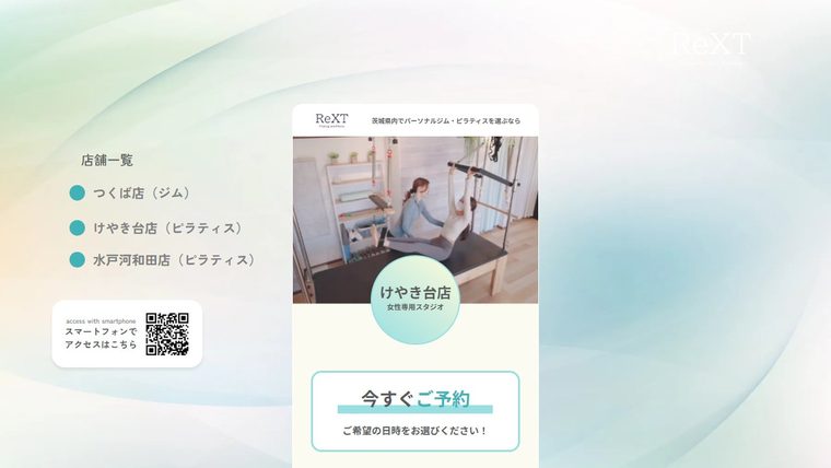 ピラティススタジオ レクスト けやき台店の公式サイト
