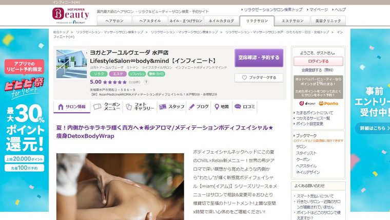 ヨガとアーユルヴェーダ水戸店 Lifestylesalon∞body&mind infinito【インフィニート】の公式サイト