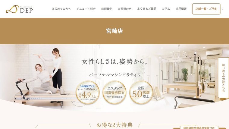 ピラティススタジオDEP 宮崎店の公式サイト
