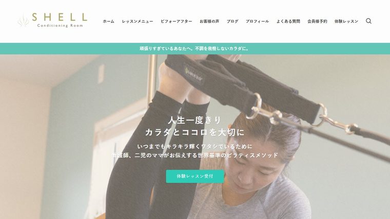 SHELL Conditioning Roomの公式サイト