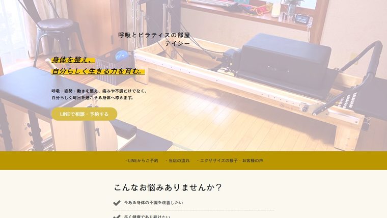 呼吸とピラティスの部屋 デイジーの公式サイト