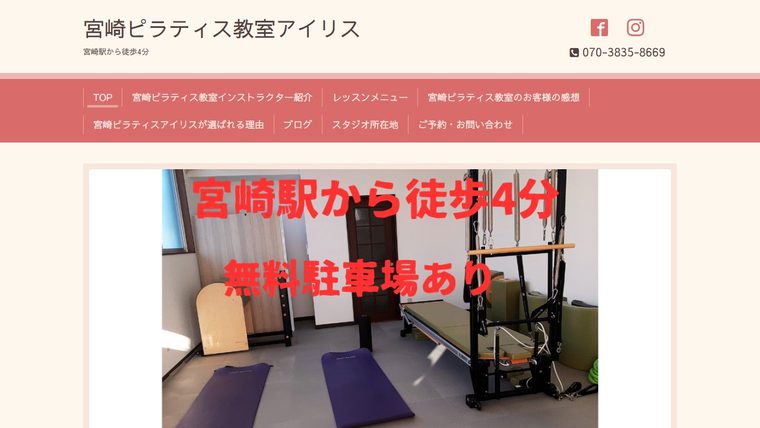 宮崎ピラティス教室アイリスの公式サイト
