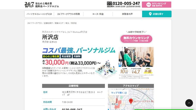 24/7ワークアウト 所沢店の公式サイト