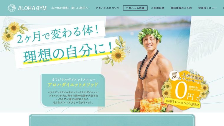 パーソナルトレーニングジム ALOHA GYM 所沢店の公式サイト