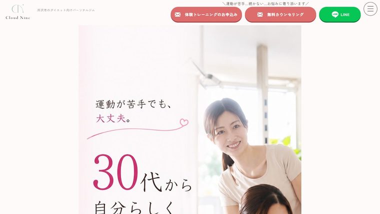 Cloud Nine 所沢店の公式サイト