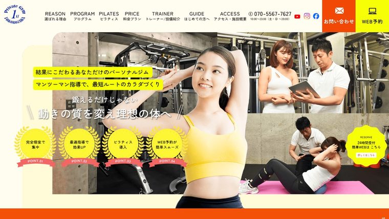 Private Gym 1stの公式サイト
