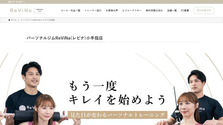 パーソナルジムReViNa(レビナ)小手指店の公式サイト