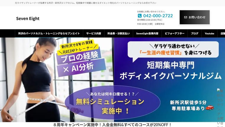 パーソナルジムSeven Eight新所沢店の公式サイト