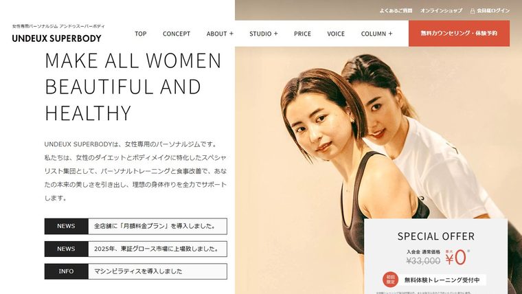 女性専用パーソナルジム UNDEUX SUPERBODY 所沢の公式サイト