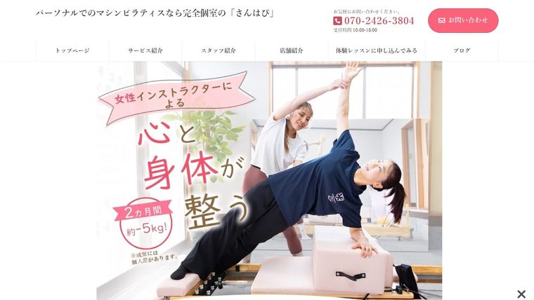 ヨガ・ピラティススタジオ「さんはぴ」所沢店の公式サイト