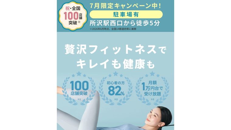 マシンピラティス&フィットネス ソエルスタジオ トコトコスクエア所沢の公式サイト