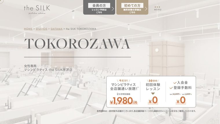 ピラティススタジオ the SILK所沢店の公式サイト