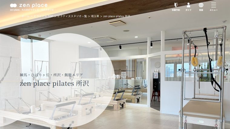 zen place ピラティス 所沢の公式サイト