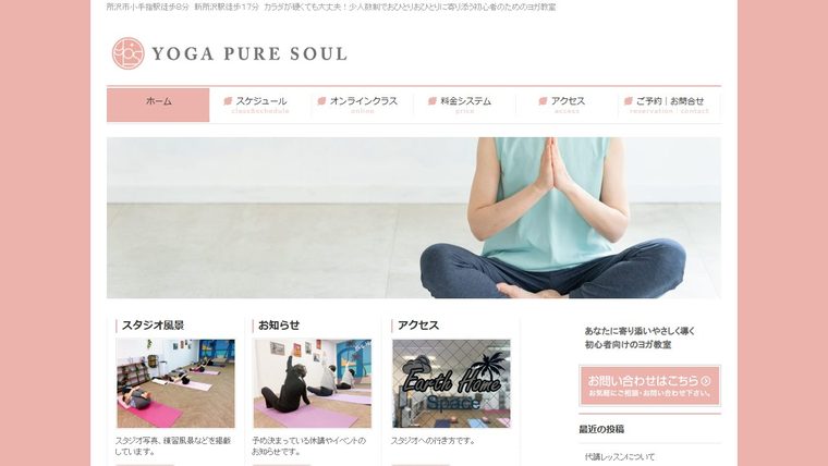 YOGA PURE SOULの公式サイト