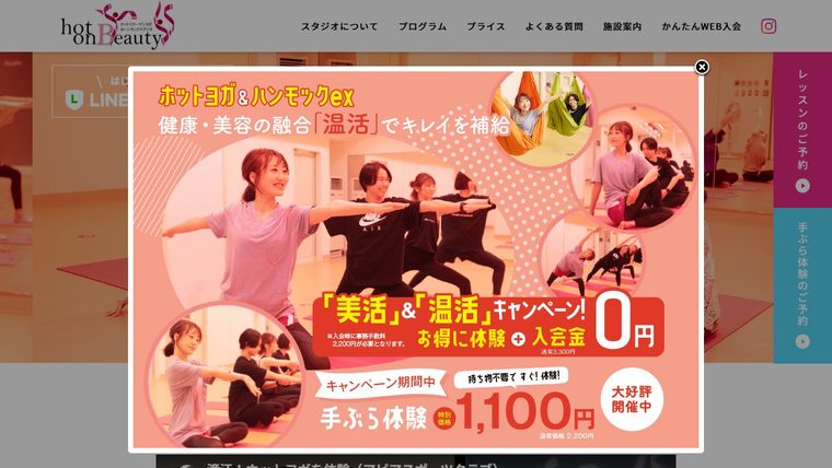 hot on Beautyの公式サイト
