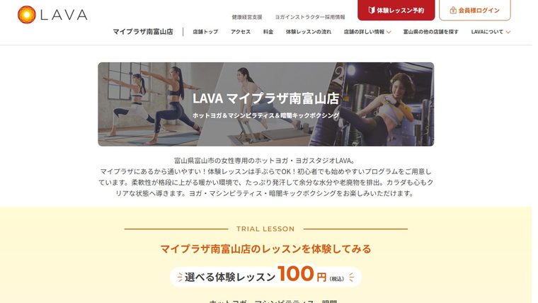 ホットヨガ&暗闇キックボクシング&マシンピラティススタジオ LAVA マイプラザ南富山店の公式サイト
